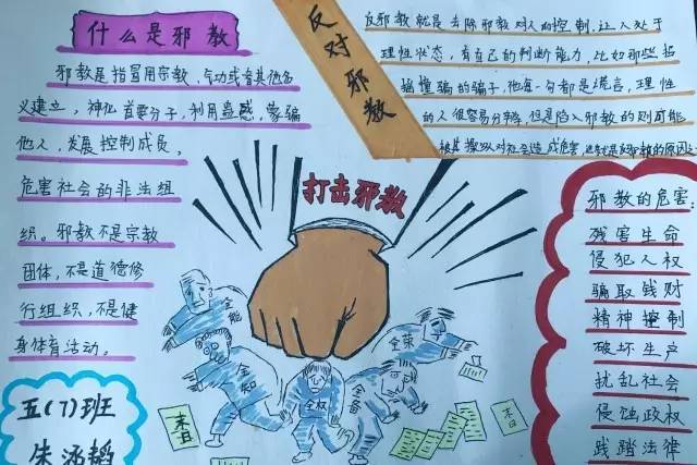 崇尚科学 幸福人生 抵制邪教 和谐校园——实小集团反邪教系列活动