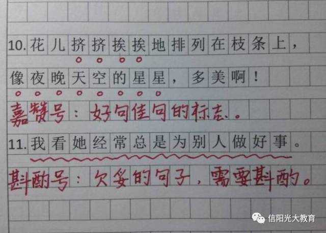 常用的中小学作文修改符号使用方法