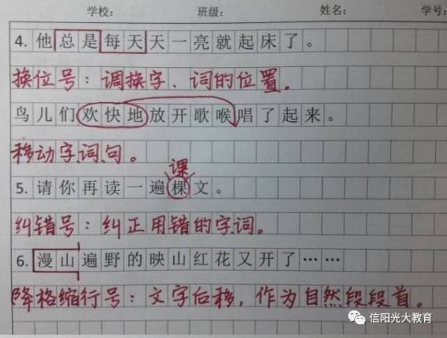 常用的中小学作文修改符号使用方法