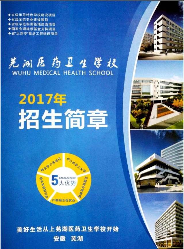 【提醒】芜湖医药卫生学校2017年秋季招生简章_手机搜狐网