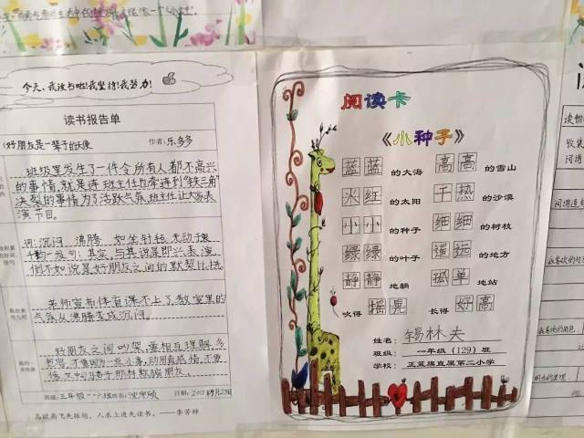 读书伴我成长"系列活动"读书卡,手抄报"制作评比