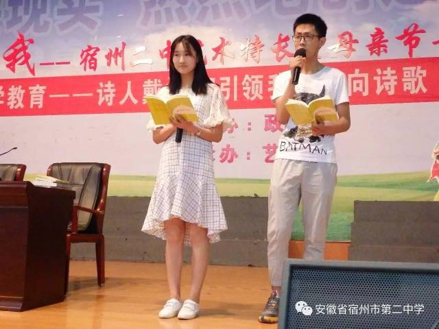 著名青年诗人戴潍娜莅临宿州二中做关于"诗歌与审美教育"专题讲座