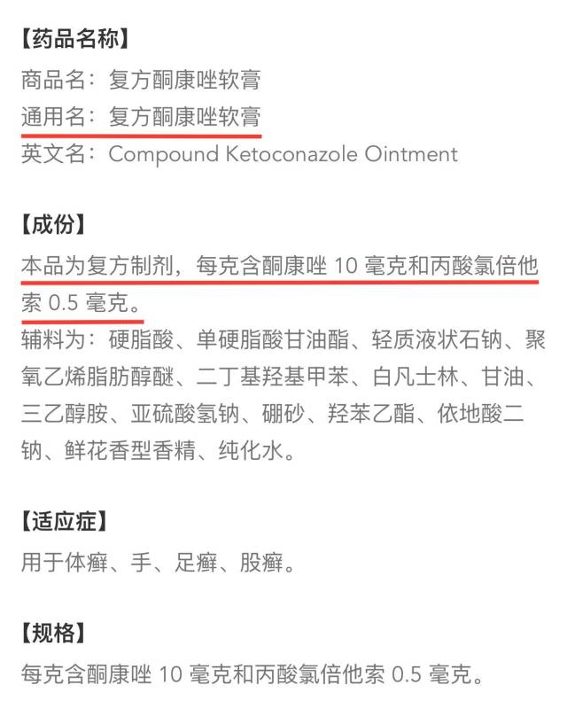 为了说明这个问题,我们需要无聊的研究这两个药膏的说明书,看看它们的