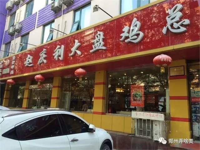 赵庆利大盘鸡(总店)