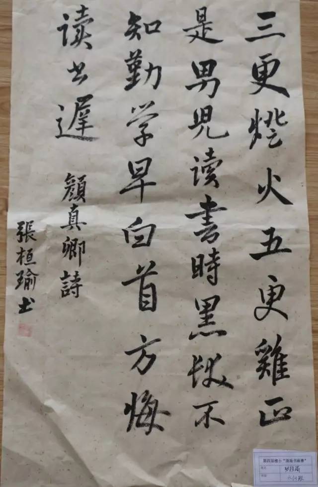 六(2)班 张桓瑜 软笔书法