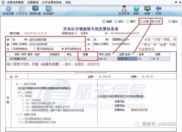 【软件实操图解】增值税红字发票的分类及开具