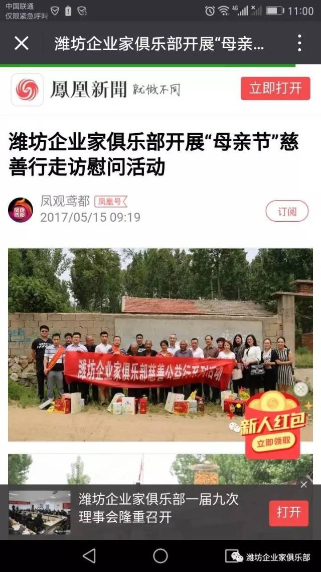 感谢各大媒体对潍坊企业家俱乐部母亲节慈善公益行活动的支持与关注