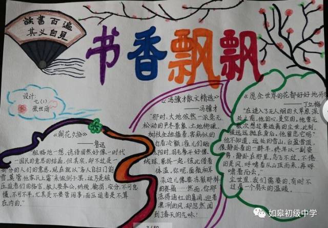 做纸上文章——如皋初级中学读书节之手抄报优秀作品展览(七年级)