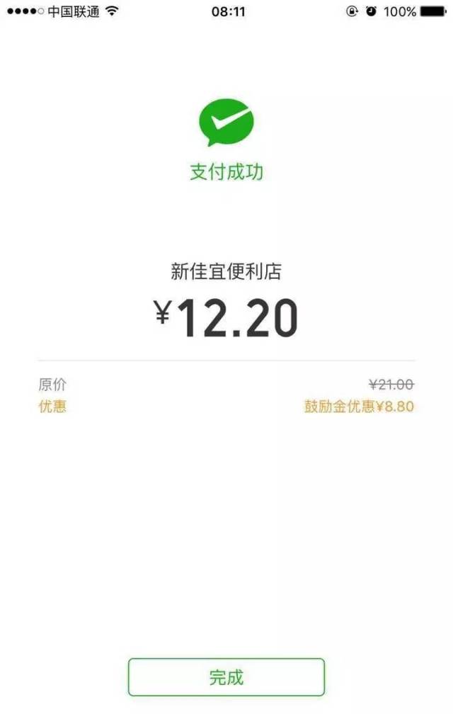 微信鼓励金:今天,你收到"巨款"了吗!