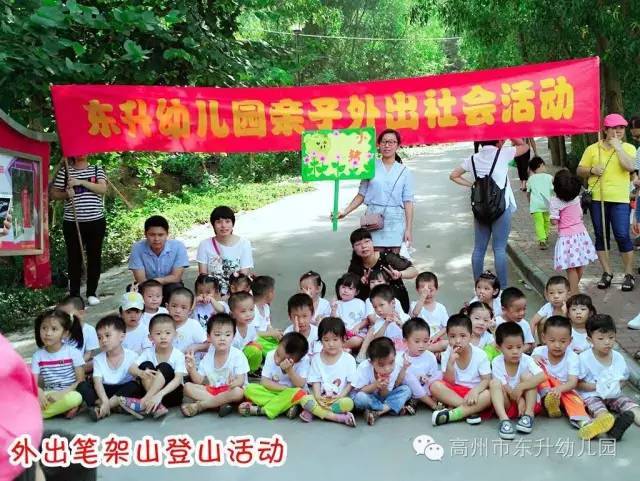 高州市东升幼儿园2017年秋季学位抢订开始啦