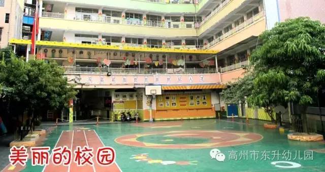 高州市东升幼儿园2017年秋季学位抢订开始啦