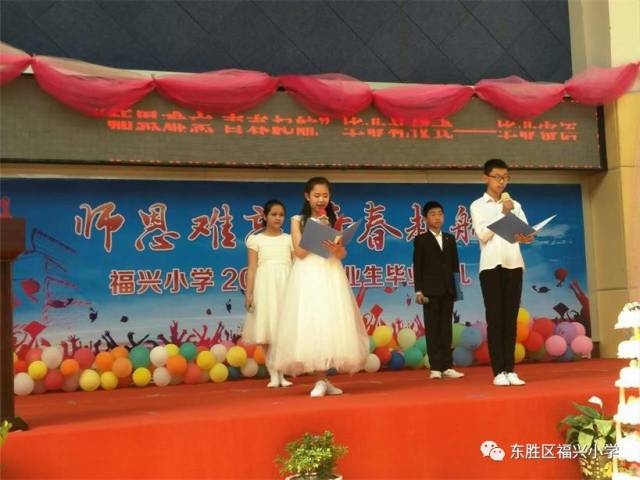 我不想说再见 "师恩难忘 青春起航"福兴小学2017届毕业典礼