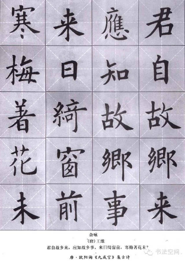 欧体楷书集字《古诗文》,美翻朋友圈!