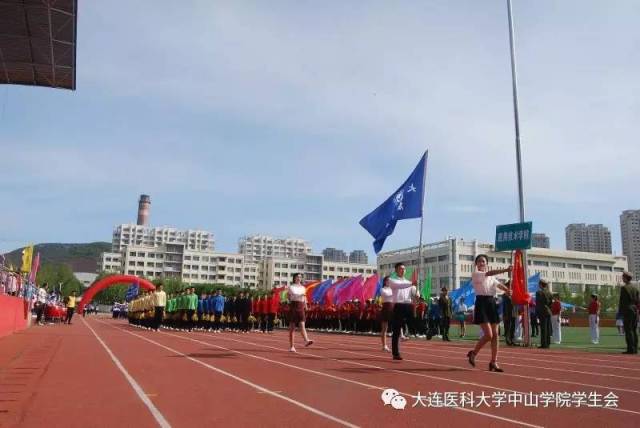 大连医科大学中山学院2017年田径运动会圆满落幕