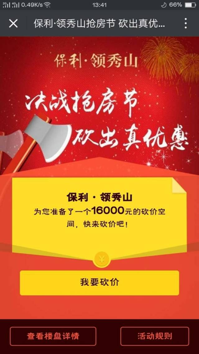 不仅给大家提供参与方式,还有"砍价帮"帮主携毕生绝学教你买房 分分钟