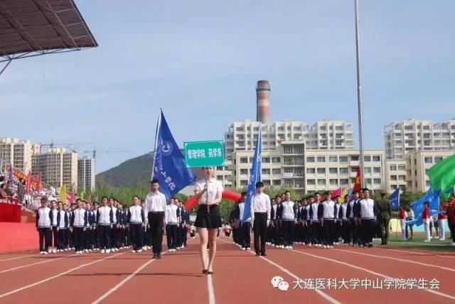 大连医科大学中山学院2017年田径运动会圆满落幕