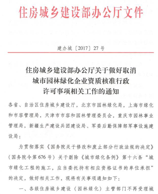 园林绿化资质取消后,企业招投标最新要求出炉!