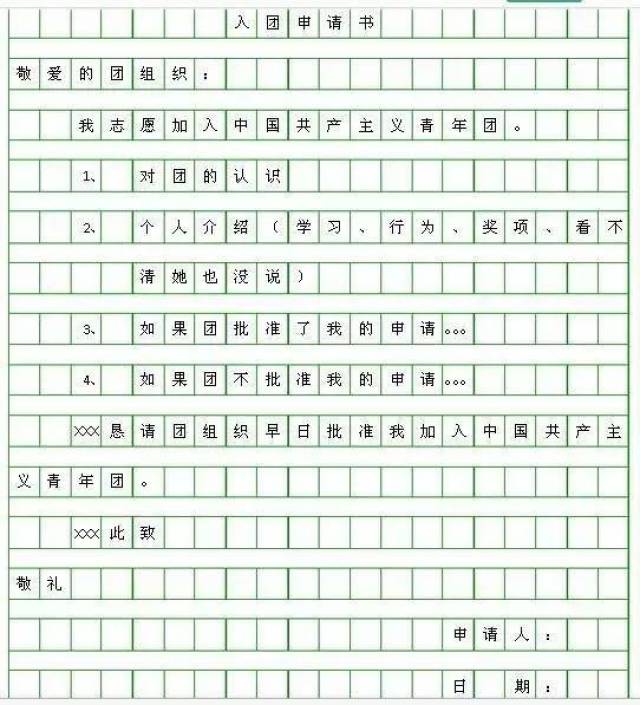 大学生共青团入团申请书800字的