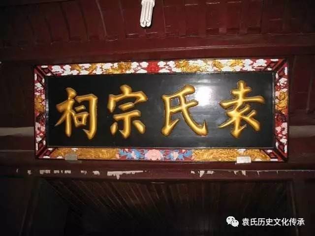 天台袁氏祖山与宗祠(组图)——2015台州行(二)