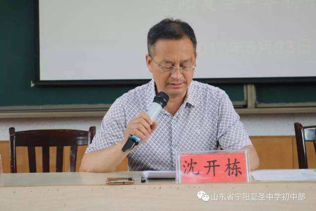 会上,教导处主任沈开栋就我校"为学而教·课堂大比武"活动进行了详细