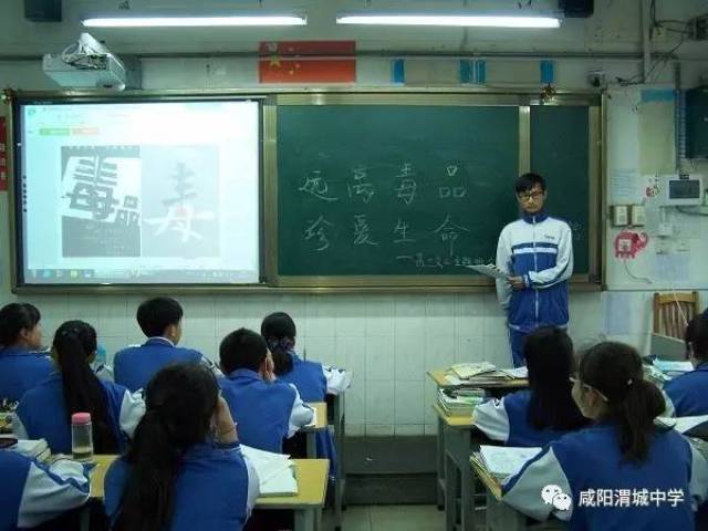 爱生命 拒绝毒品--咸阳渭城中学开展防毒教育主题班会