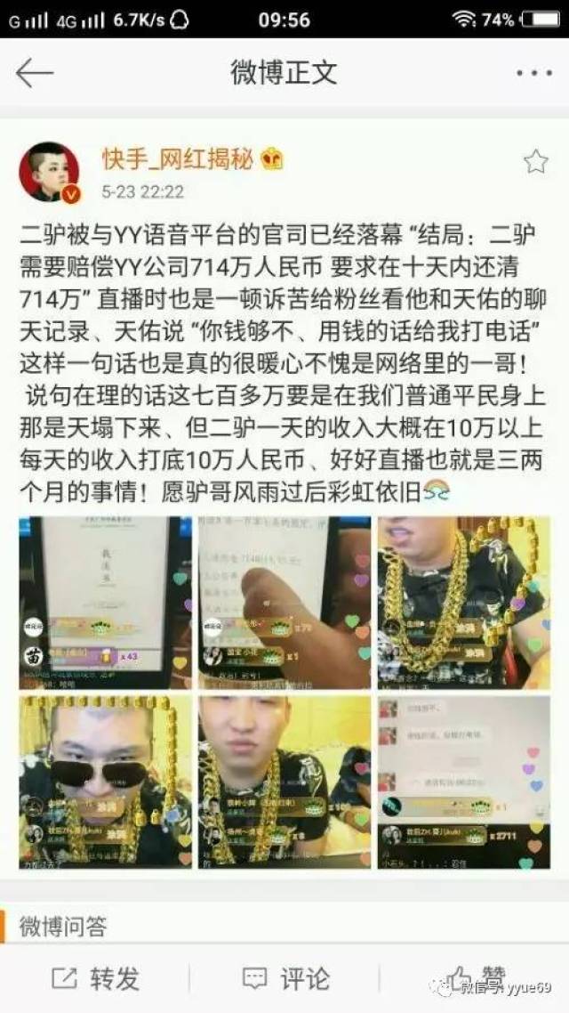 与天佑聊天记录爆光:你钱够不,用钱给我打电话!