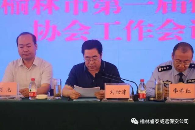 【会员动态】我会会员单位榆林睿泰威远保安公司在榆林