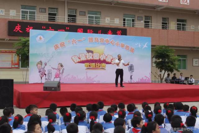 马宫中心小学举行首届"我是校园小歌手"歌唱比赛