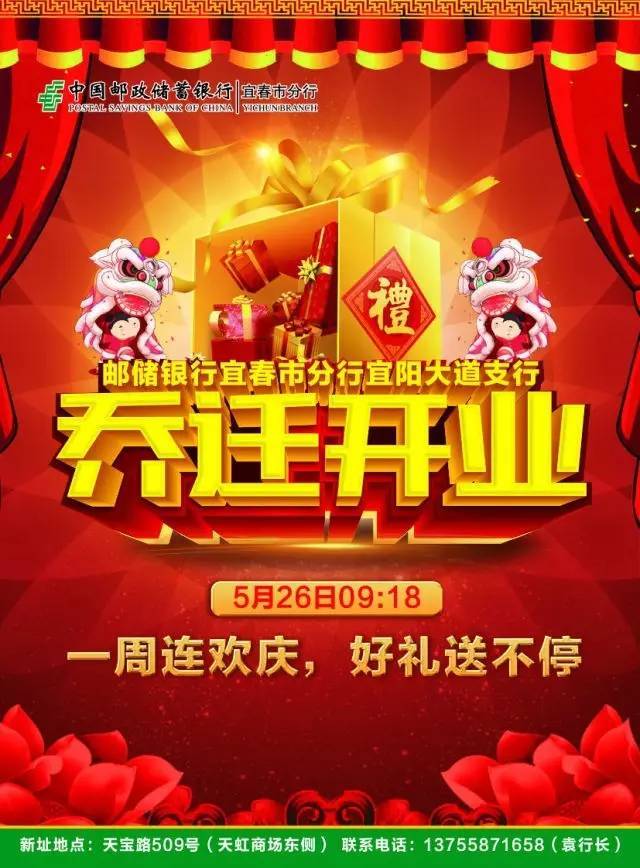 新康府庄园热烈祝贺邮储银行宜阳大道支行乔迁开业!