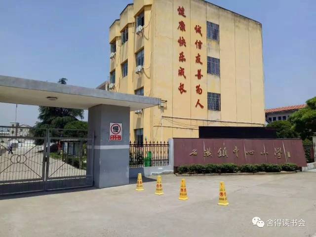 这是嵊州石璜镇中心小学