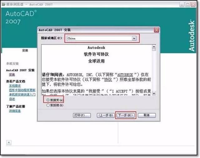 cad2007软件安装教程