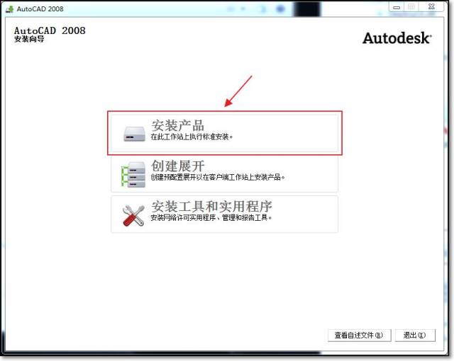 cad2008软件安装教程