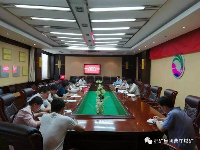 曹庄煤矿召开党建工作项目化管理推进座谈会