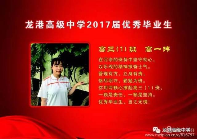 龙港高级中学2017届优秀毕业生风采