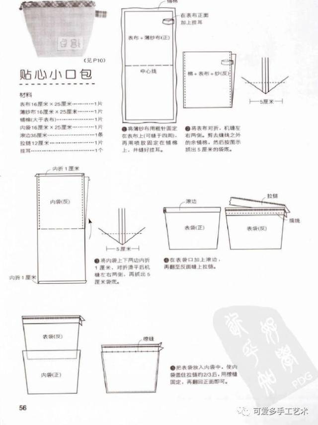 一学就会的手作小布包大全,布头又有大用处了!(附图解