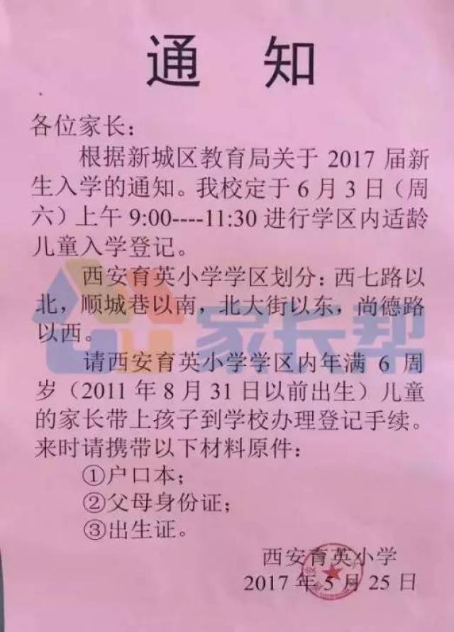 招简信息 西安育英小学2017招生公告