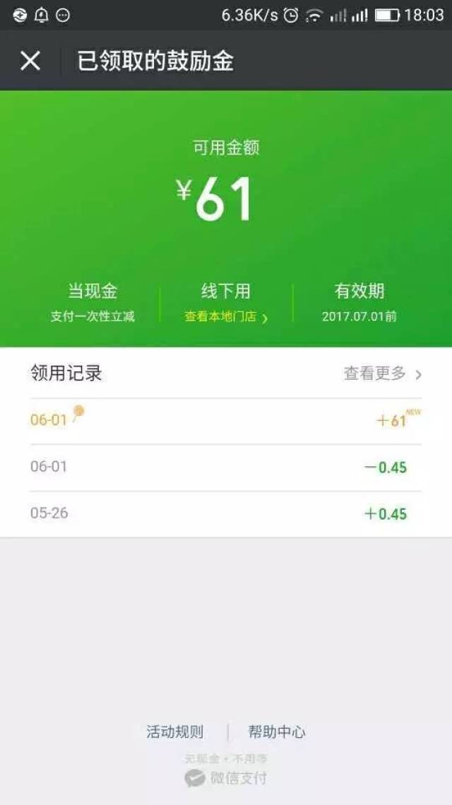 微信支付|发鼓励金啦!