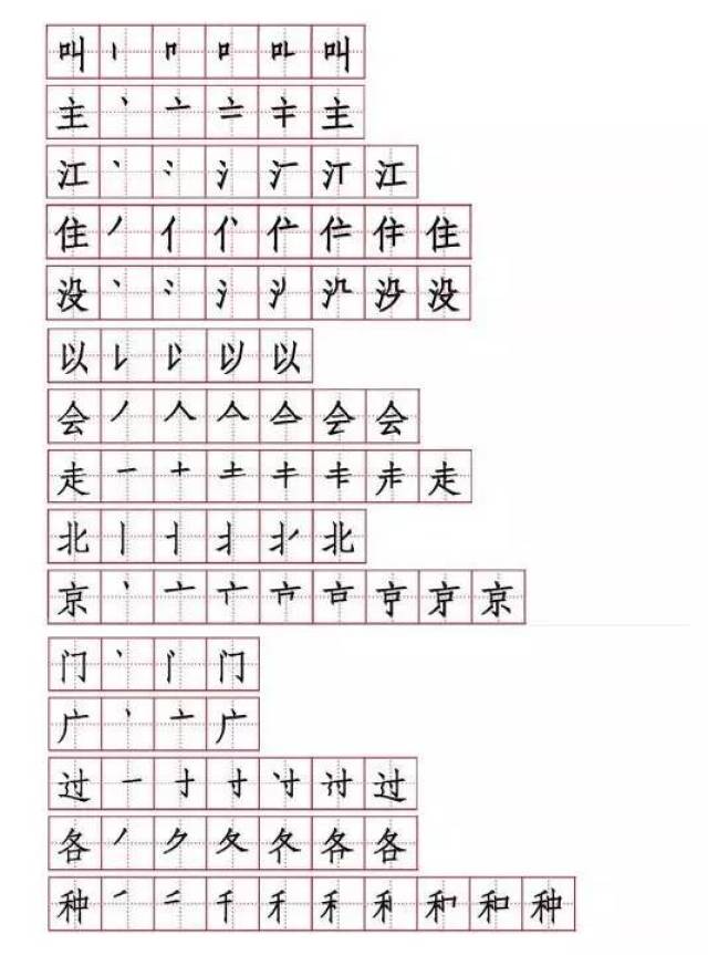 一年级下册生字笔顺笔画