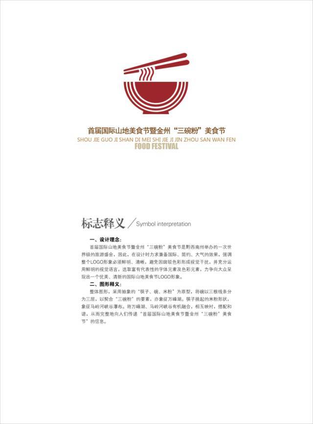 亲,首届国际山地美食节logo请您定,来投票吧!