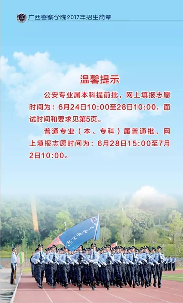 广西警察学院2017年计划招生1210人,其中公安专业457人