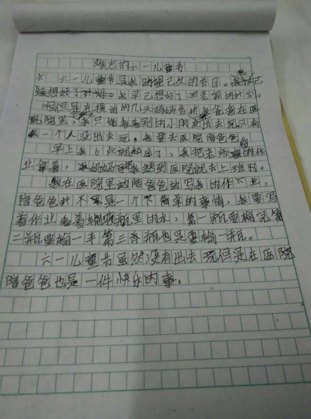 我的六一作文怎么写