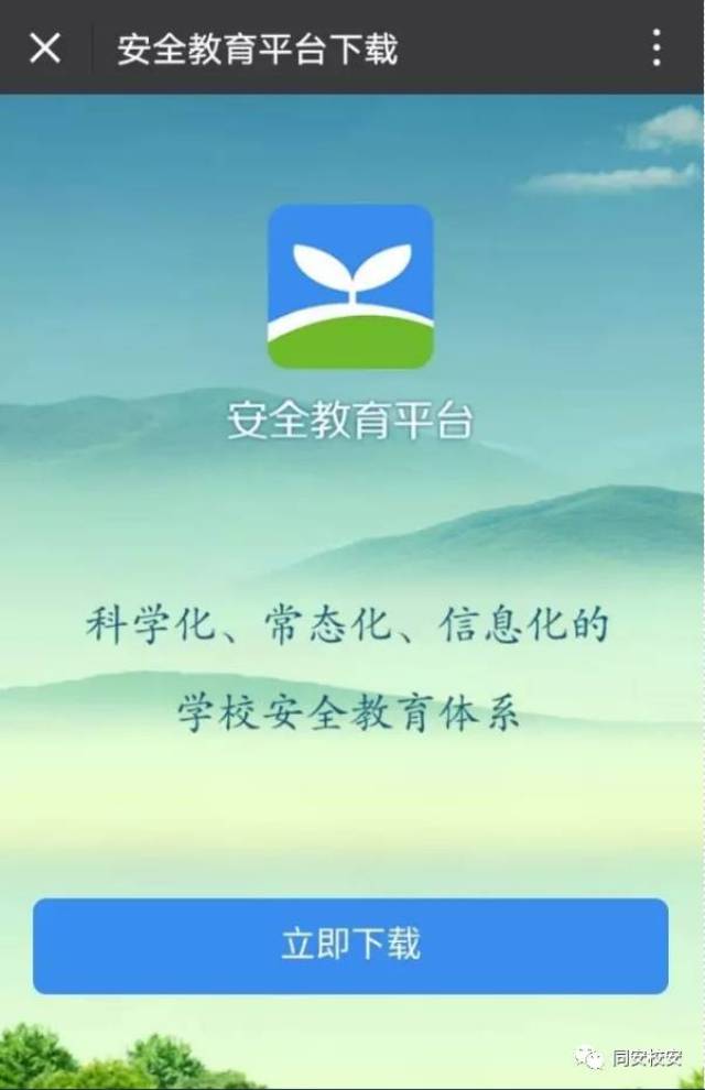 安全教育平台app使用攻略