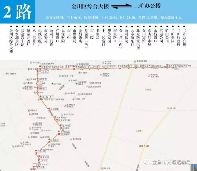 赶紧收藏!金昌最全公交线路图在这里