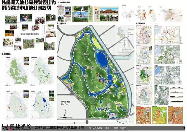 以株洲天池公园规划设计为例浅谈城市山地公园规划