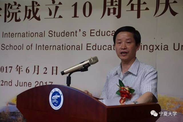 祝贺| 宁夏大学国际教育学院成立10周年庆典