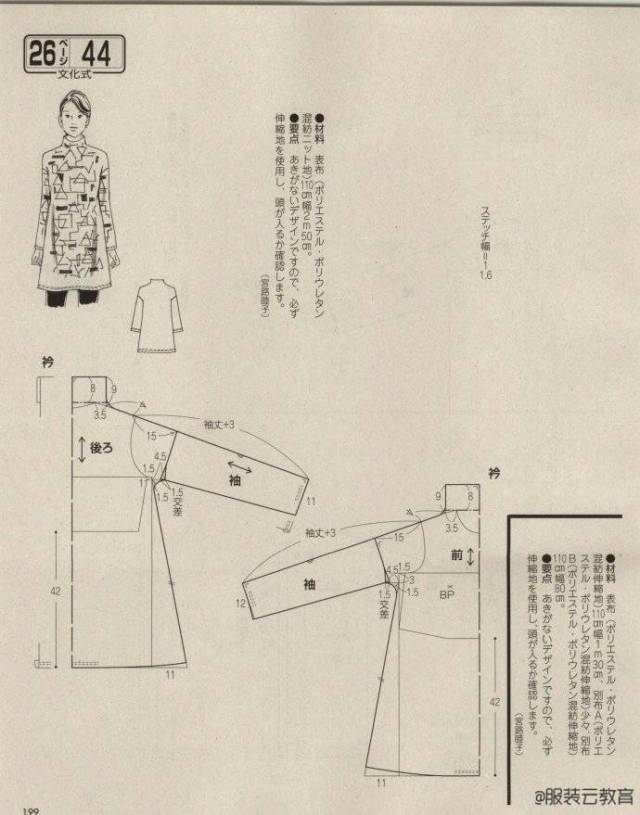 图纸集 | 适合身高120cm的童装裁剪图整理