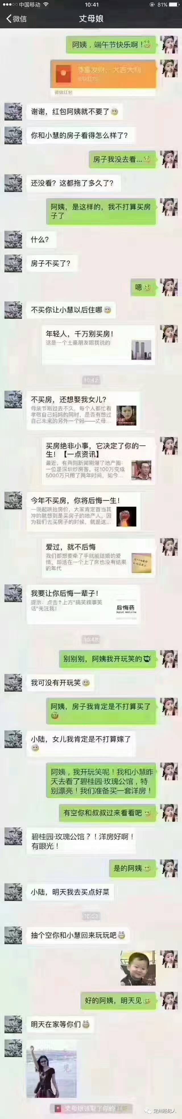 【忐忑】一小伙子与丈母娘的微信聊天记录,看完惊呆了