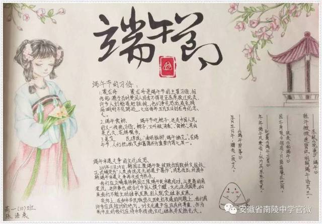 与"粽"不同 ——南陵中学"我们的传统节日端午节"手抄报参赛作品展