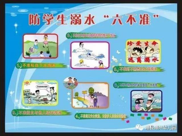 幼儿园防溺水安全教案