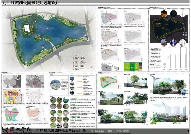 2017届风景园林硕士毕业设计展(十)